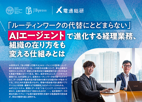 JBpress掲載記事「ルーティンワークの代替にとどまらない」AIエージェントで進化する経理業務、組織の在り方をも変える仕組みとは